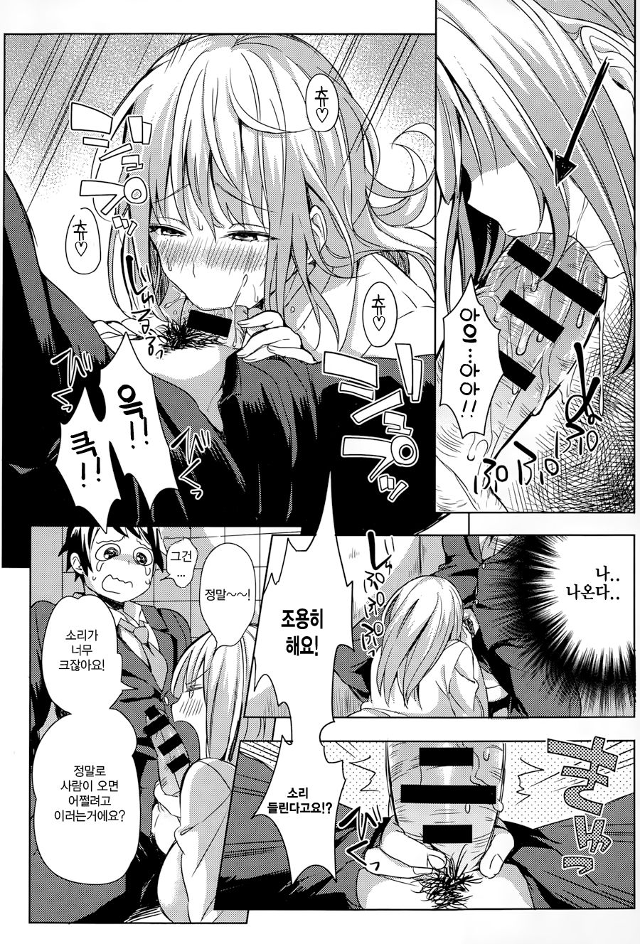 Hentai Chuuihou!! page 6 full