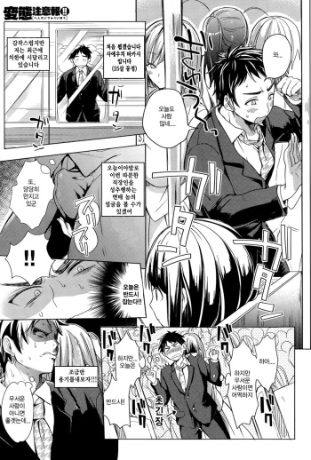 Hentai Chuuihou!! cover