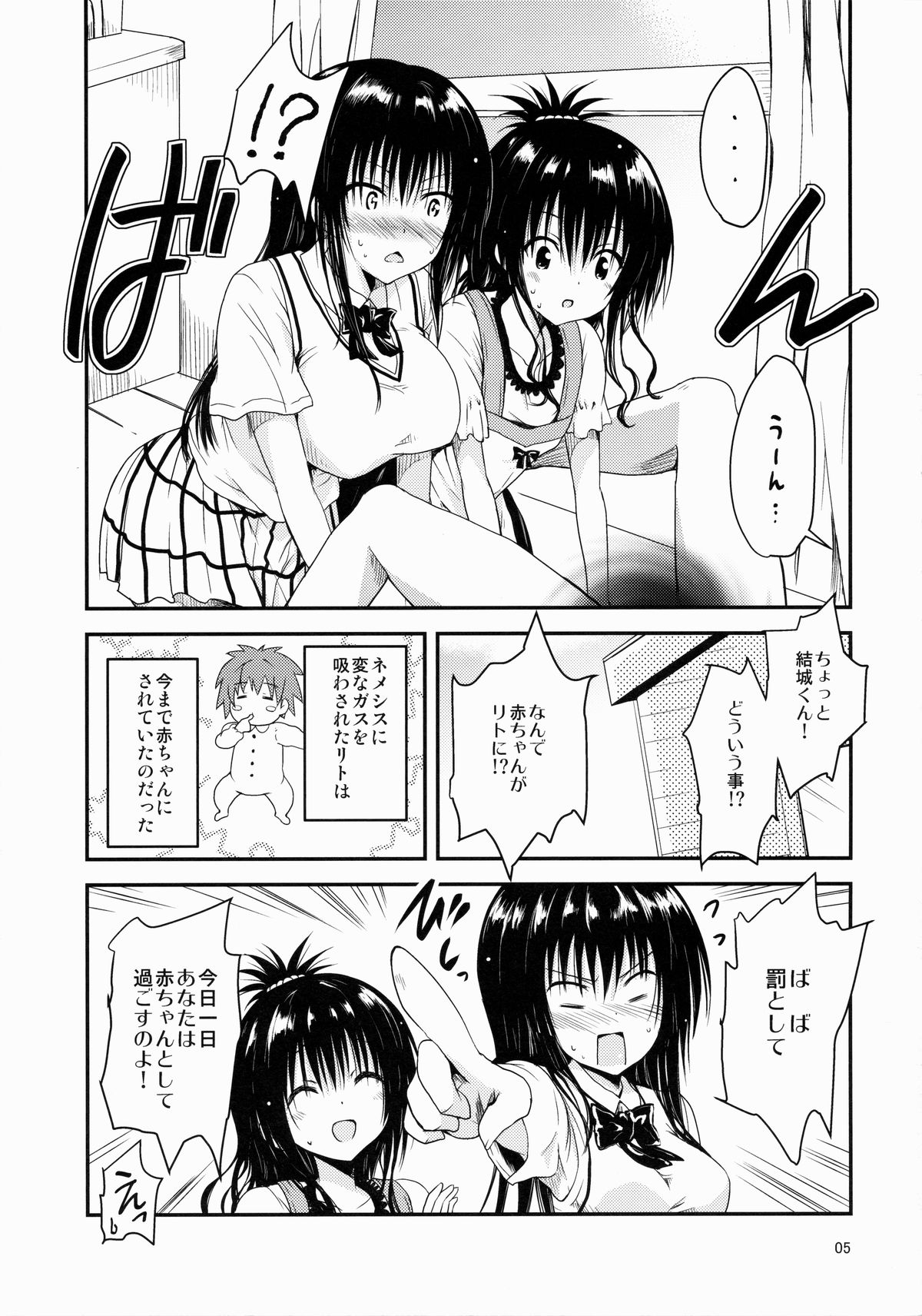 Kawayui Baby page 4 full