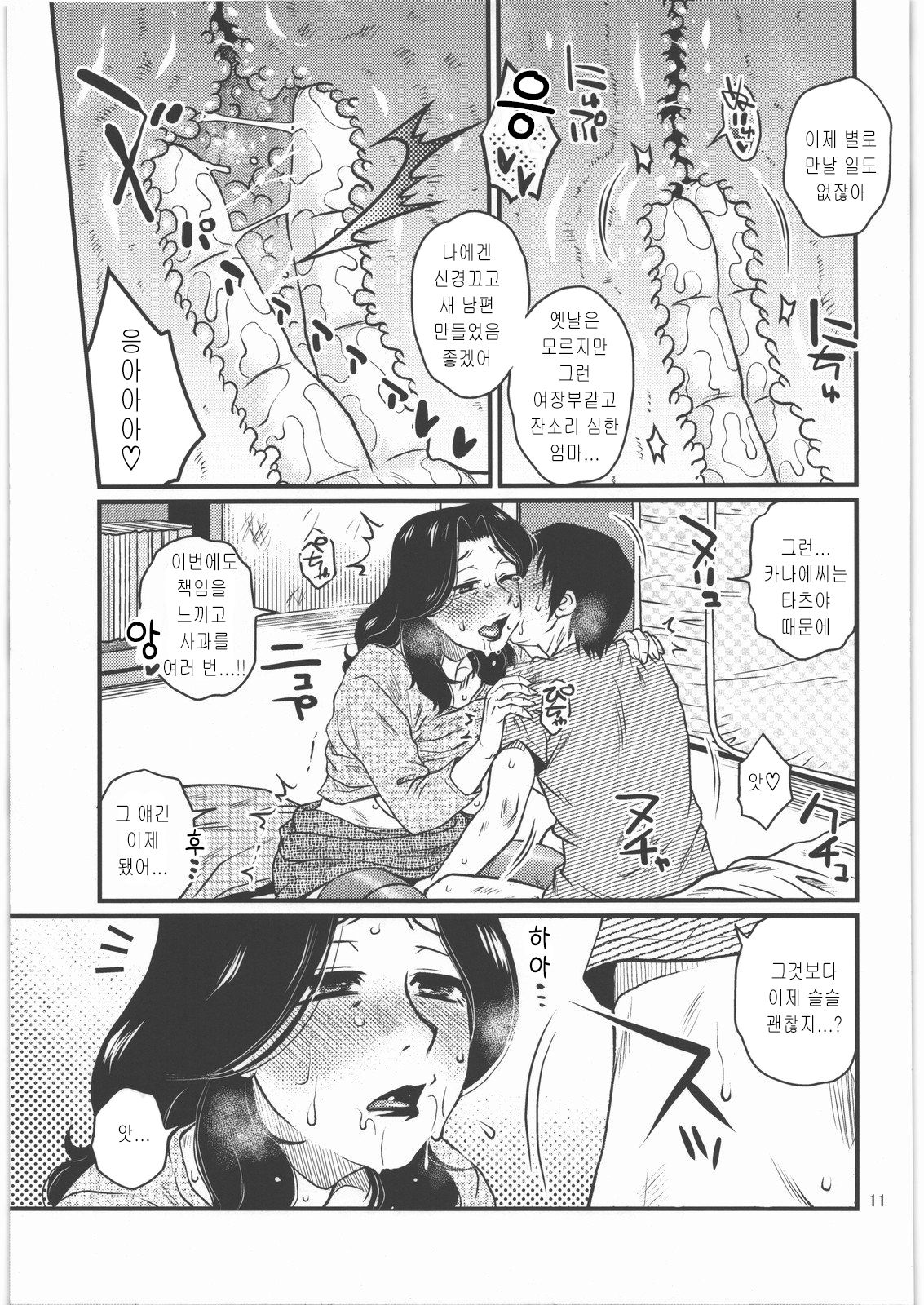 Aitsu no Hahaoya ga Dashita Koukan Jouken o Ore ga Nonda Kekka page 10 full