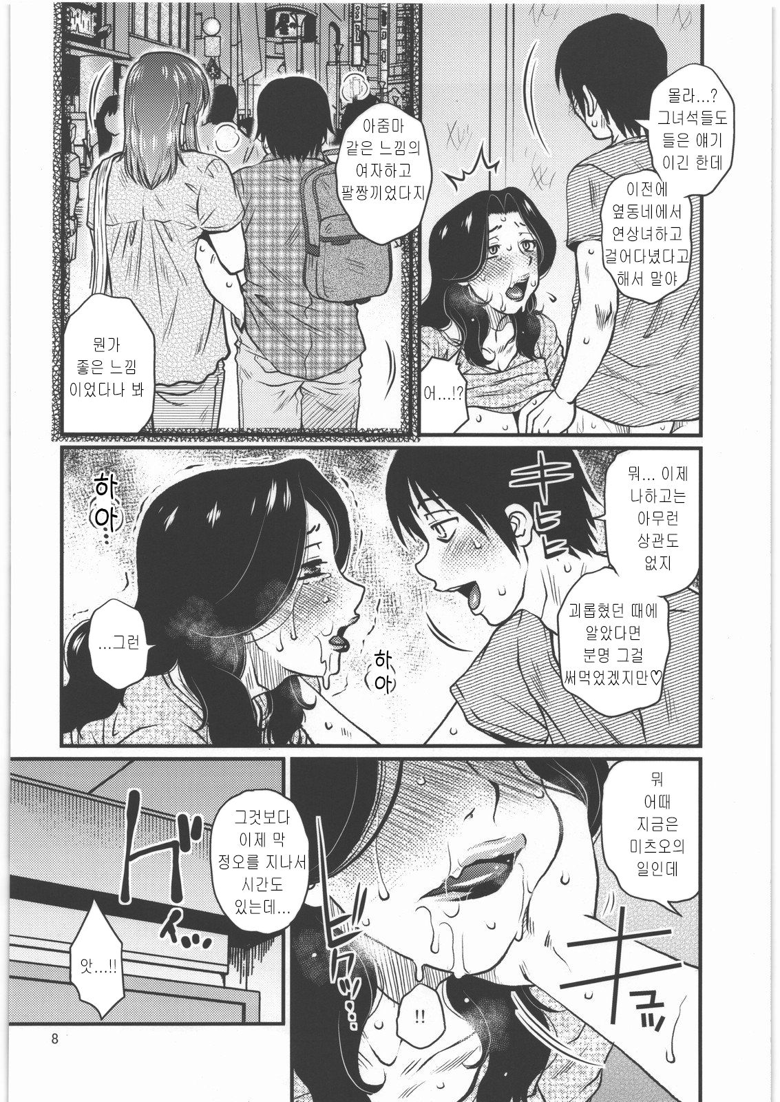 Aitsu no Hahaoya ga Dashita Koukan Jouken o Ore ga Nonda Kekka page 7 full
