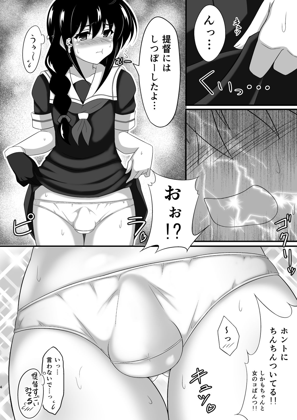 Shigure Kakko Otokonoko page 5 full