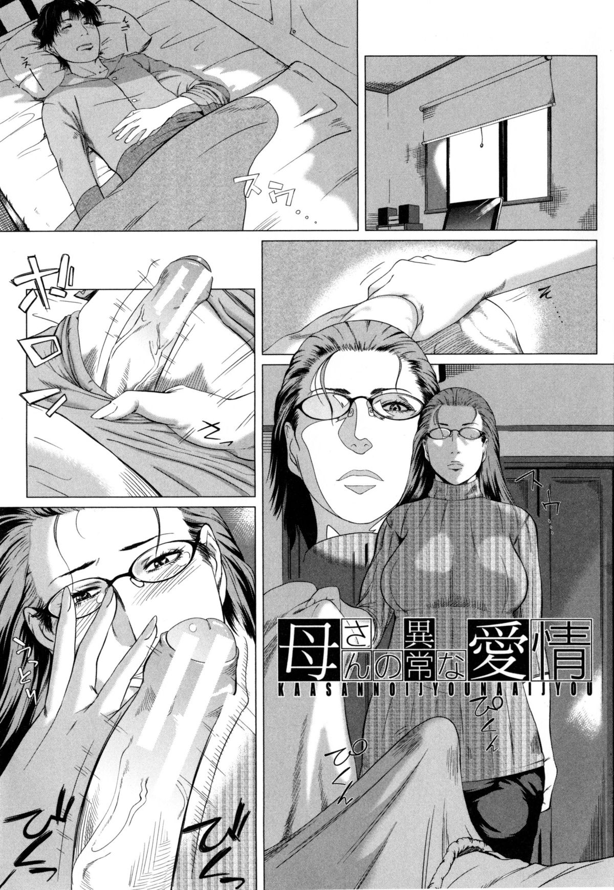 Kaa-san no Ijou na Aijou - Mother's Strange Love page 6 full