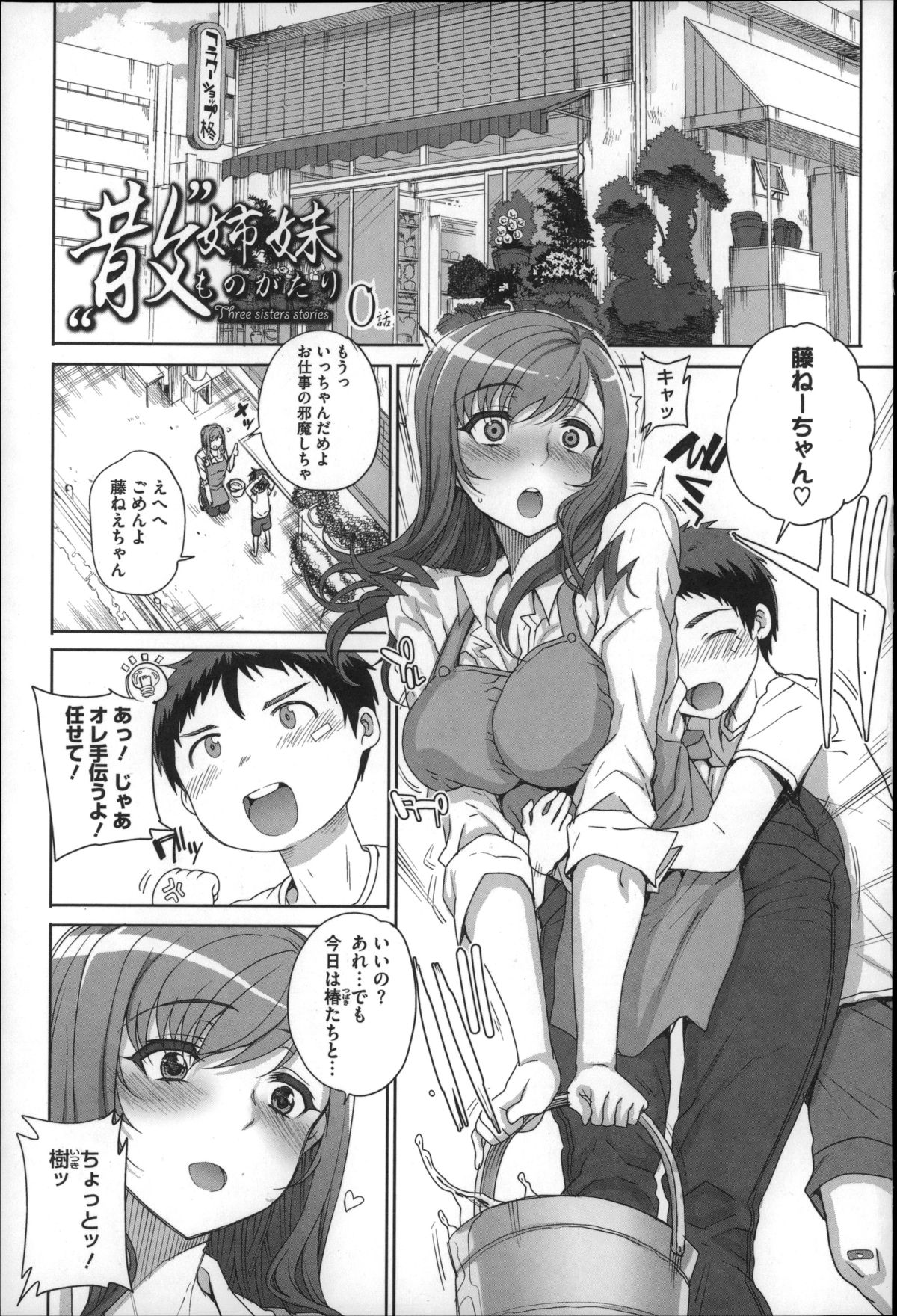 Otome Netoria - Maiden NeTRia page 8 full