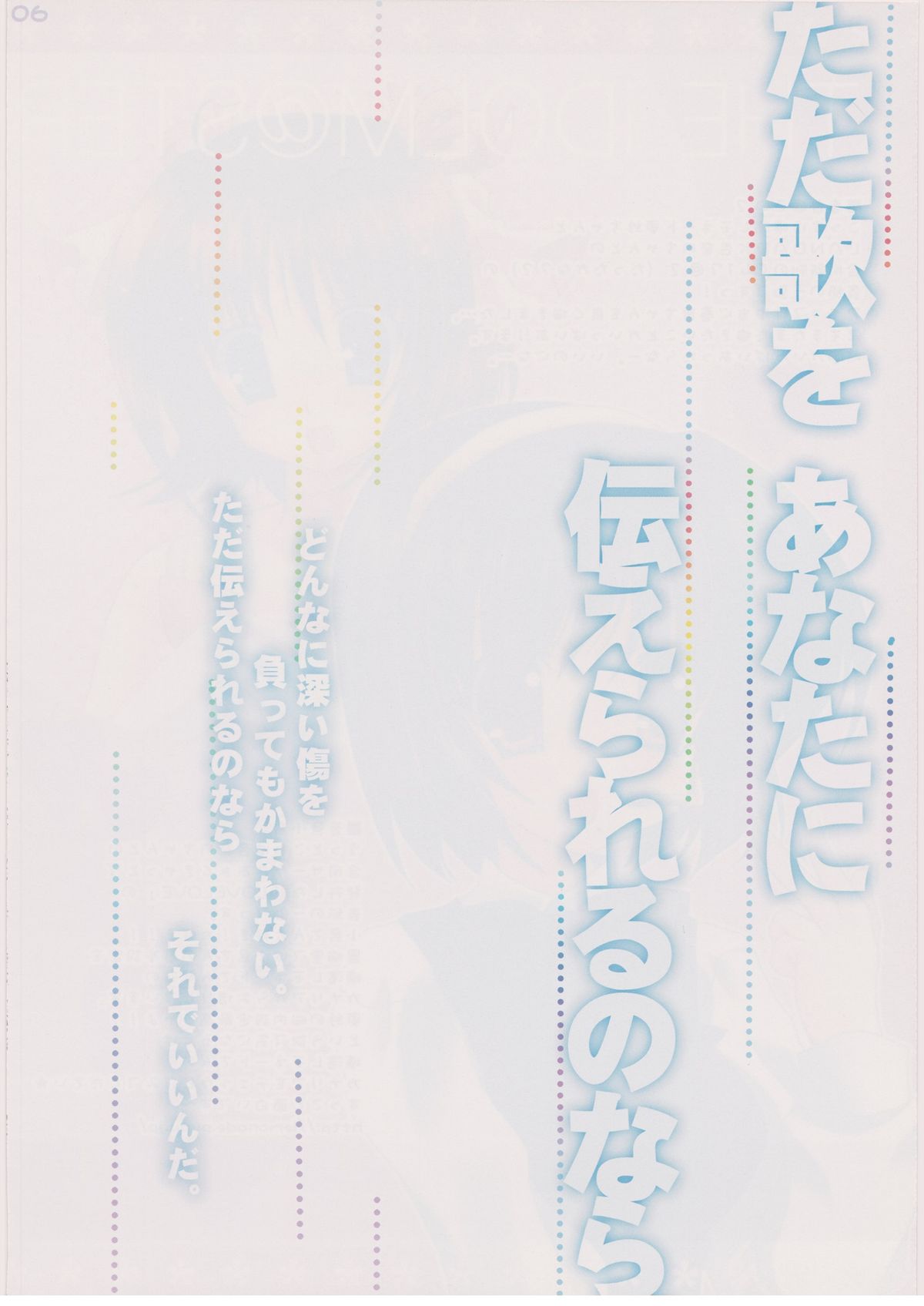 Tada Uta o Anata ni Tsutaerareru no nara. page 5 full