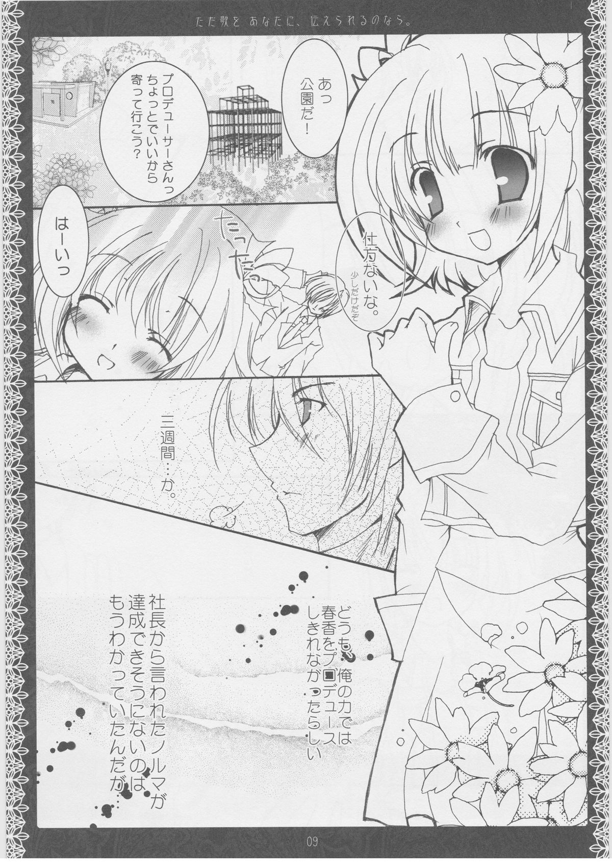 Tada Uta o Anata ni Tsutaerareru no nara. page 8 full