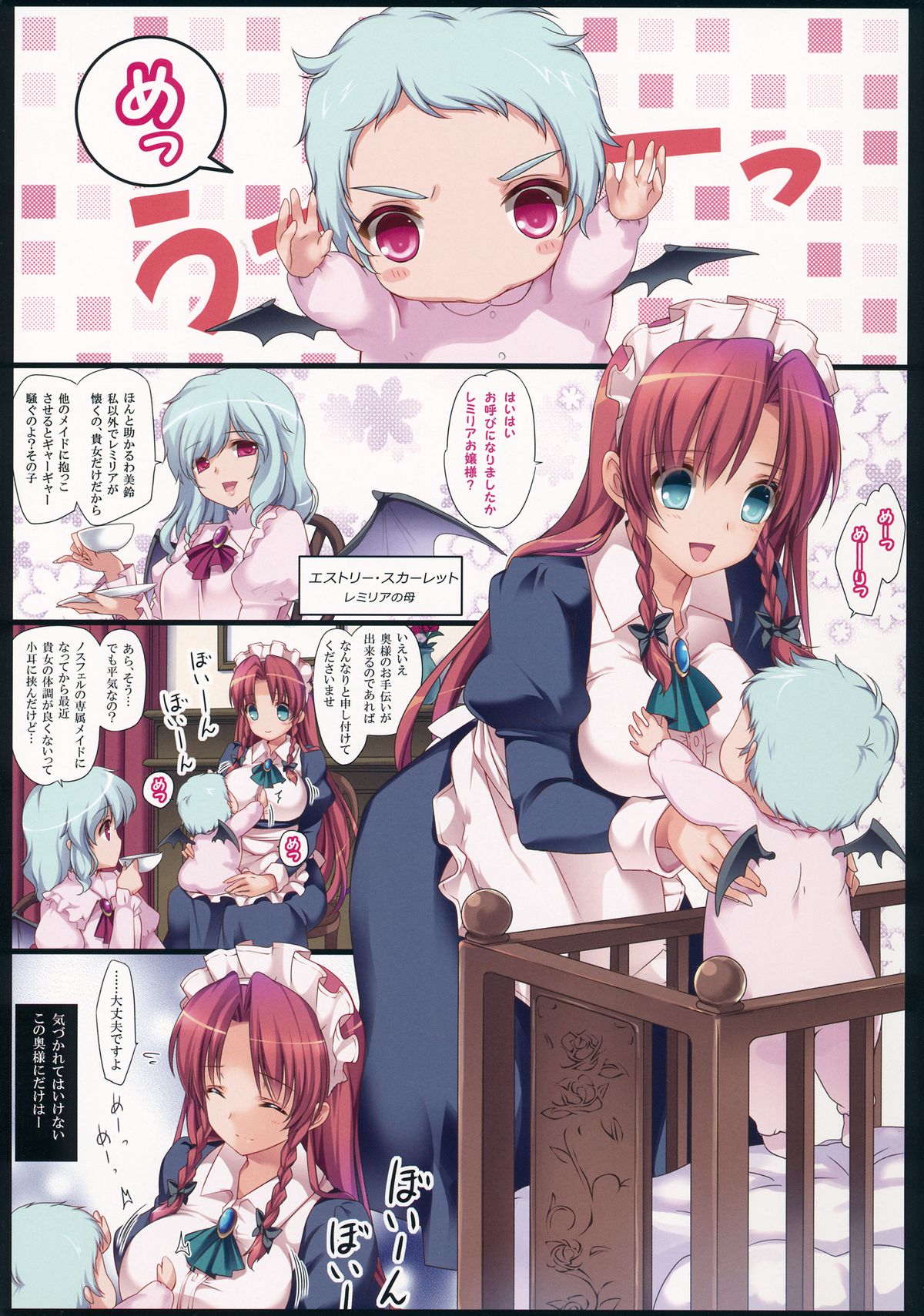 Hong Meiling Furin Mukashibanashi page 2 full