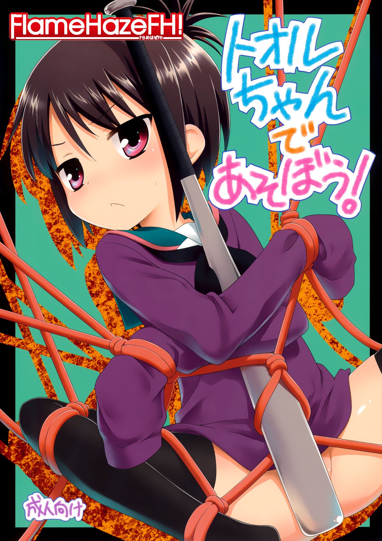 Tooru-chan de Asobou! page 1 full