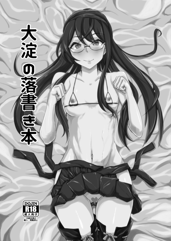 Ooyodo Rakugaki Hon page 1 full