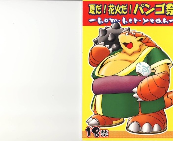 Natsu da! Hanabi da! Pango Matsuri cover