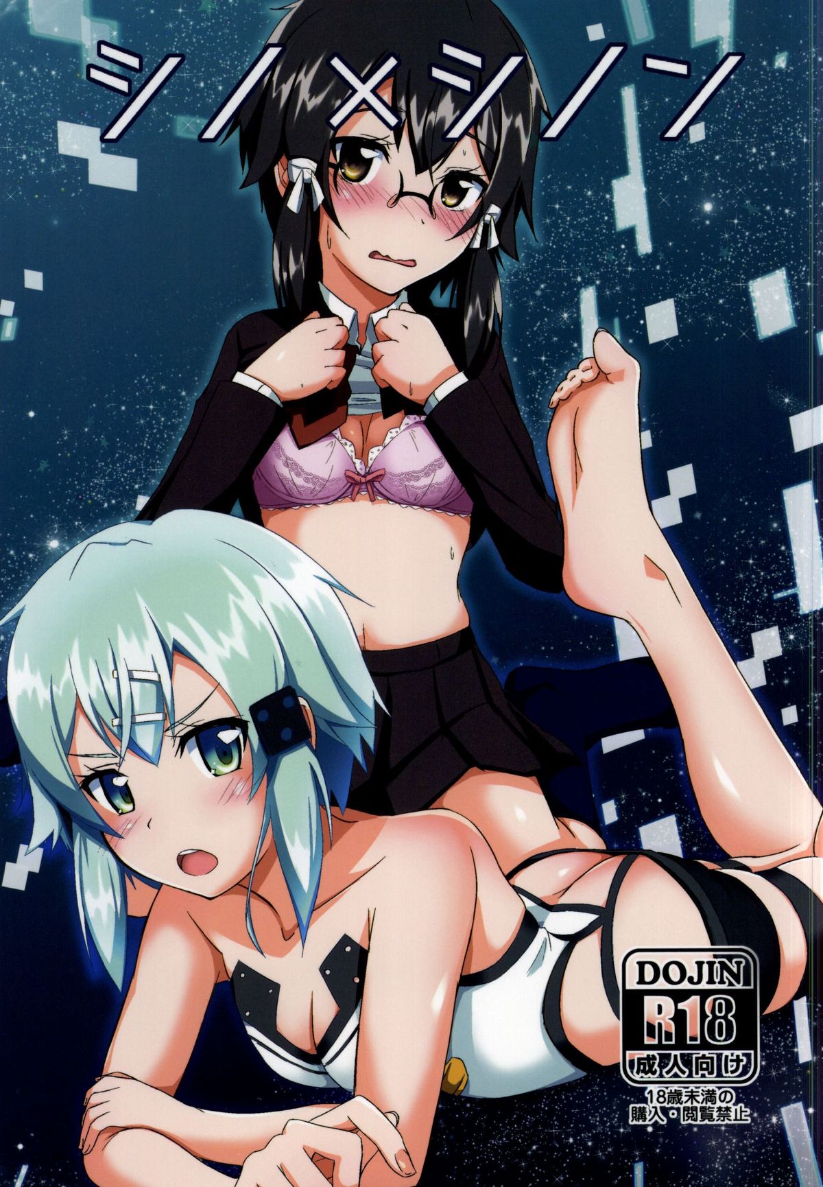 Shino × Shinon page 1 full