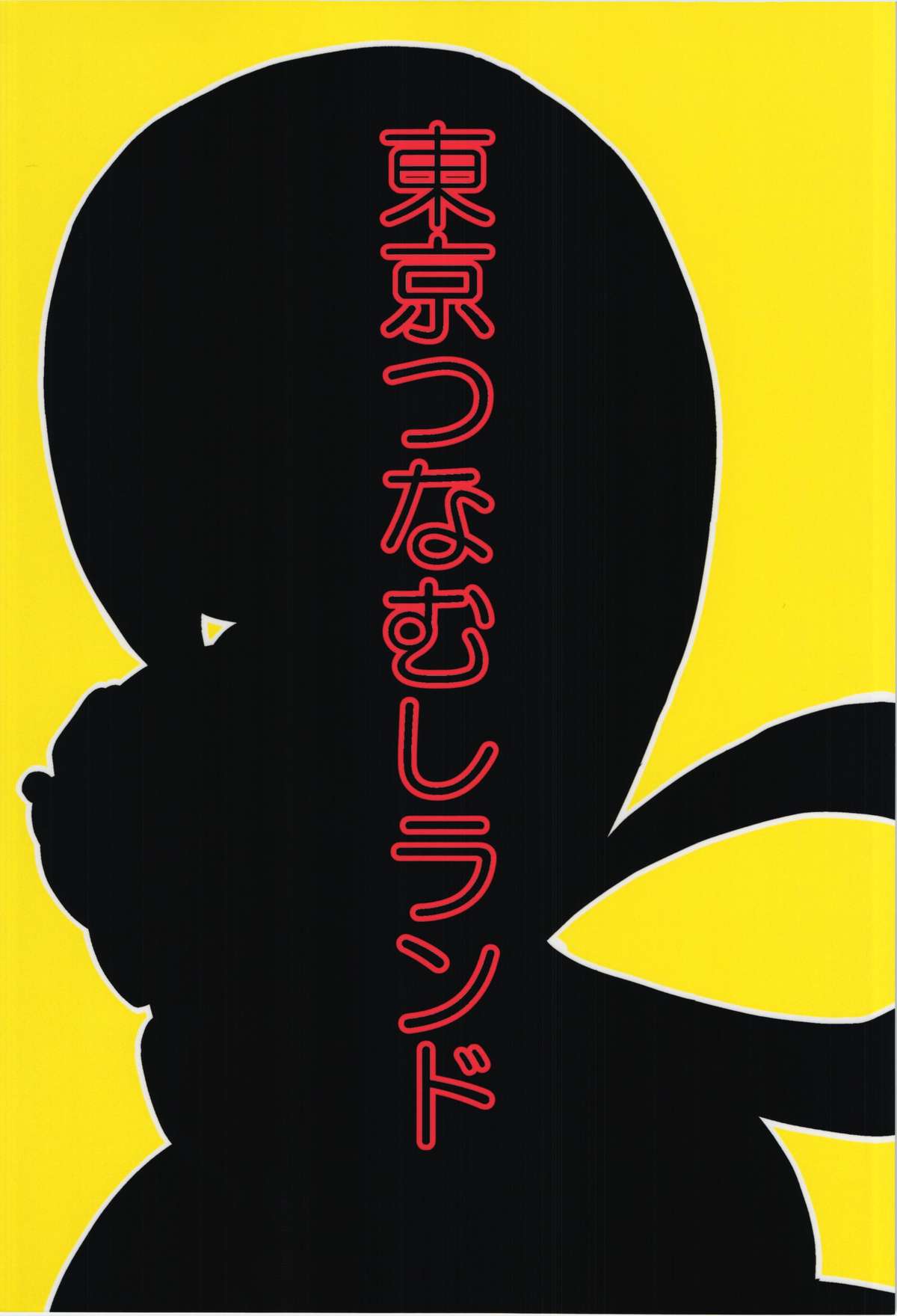 Tsuyu-chan to! Ganbarette Kanji no Dex page 2 full