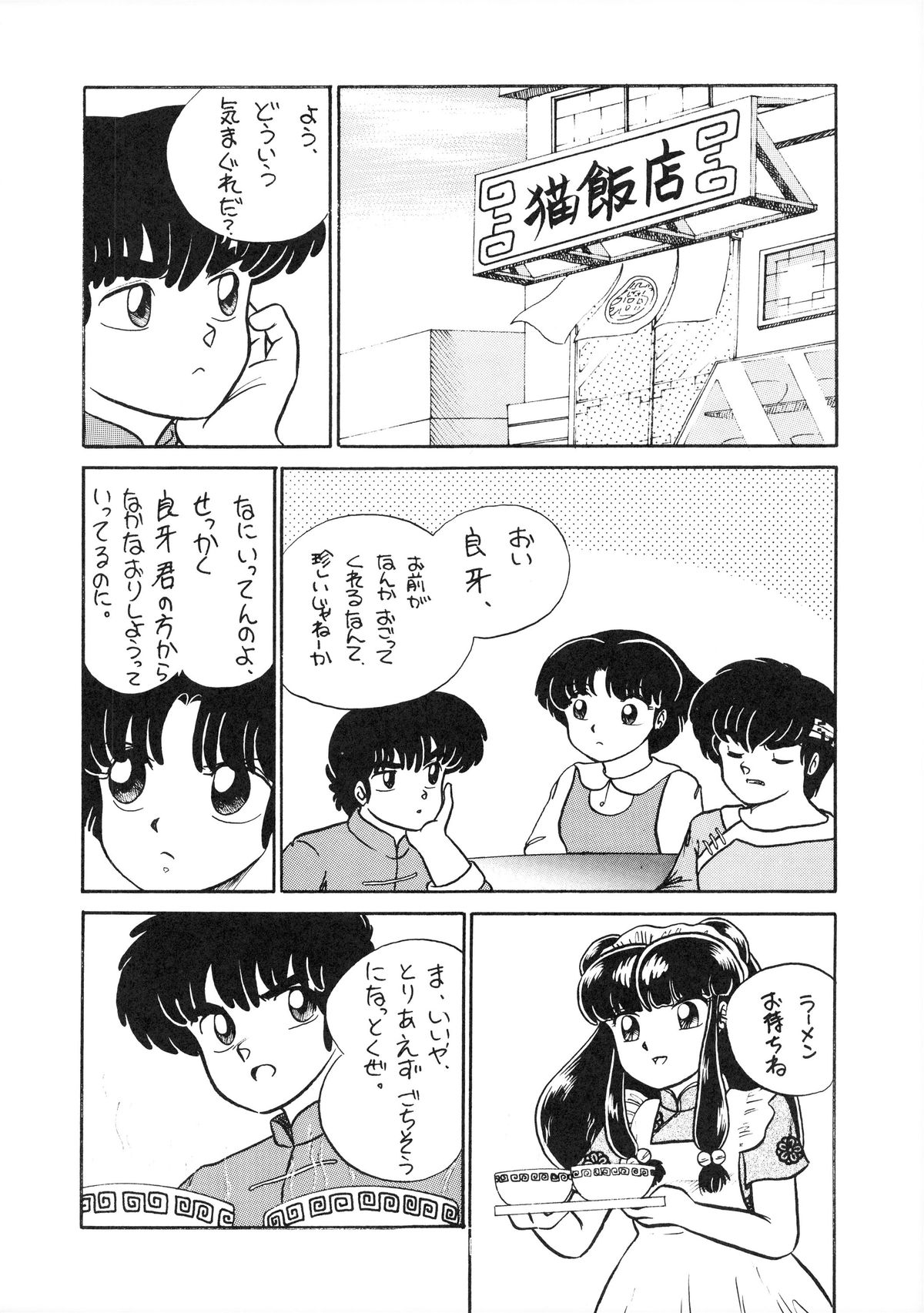 NANTOKA NARUDESHO! 2 page 8 full