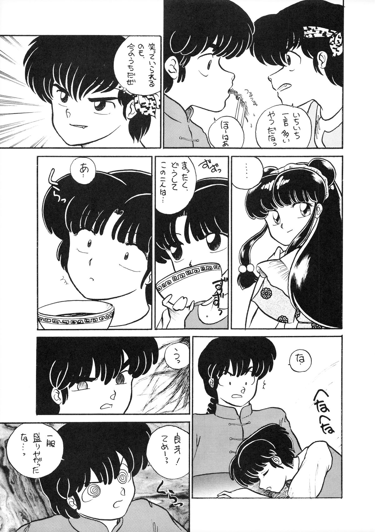 NANTOKA NARUDESHO! 2 page 9 full