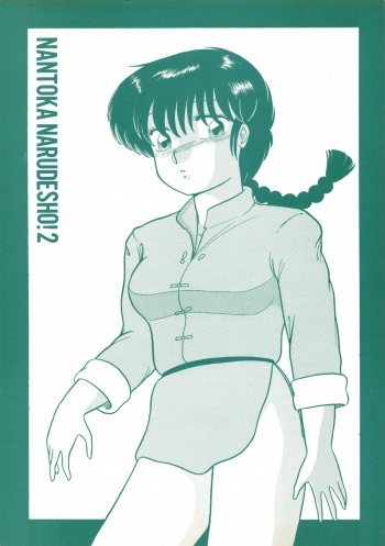 NANTOKA NARUDESHO! 2 cover