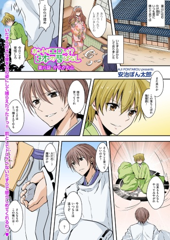 Honto wa Eroi!? Nihon no Mukashi Banashi 6 cover