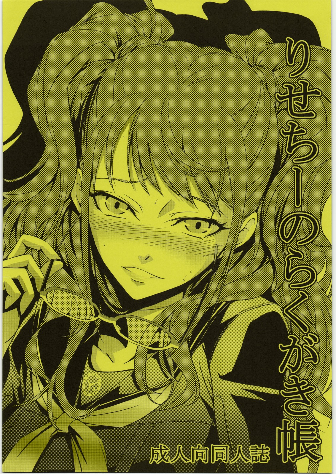 Risechii no Rakugaki Chou page 1 full