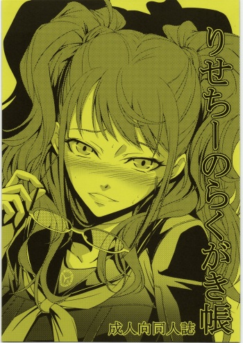 Risechii no Rakugaki Chou cover