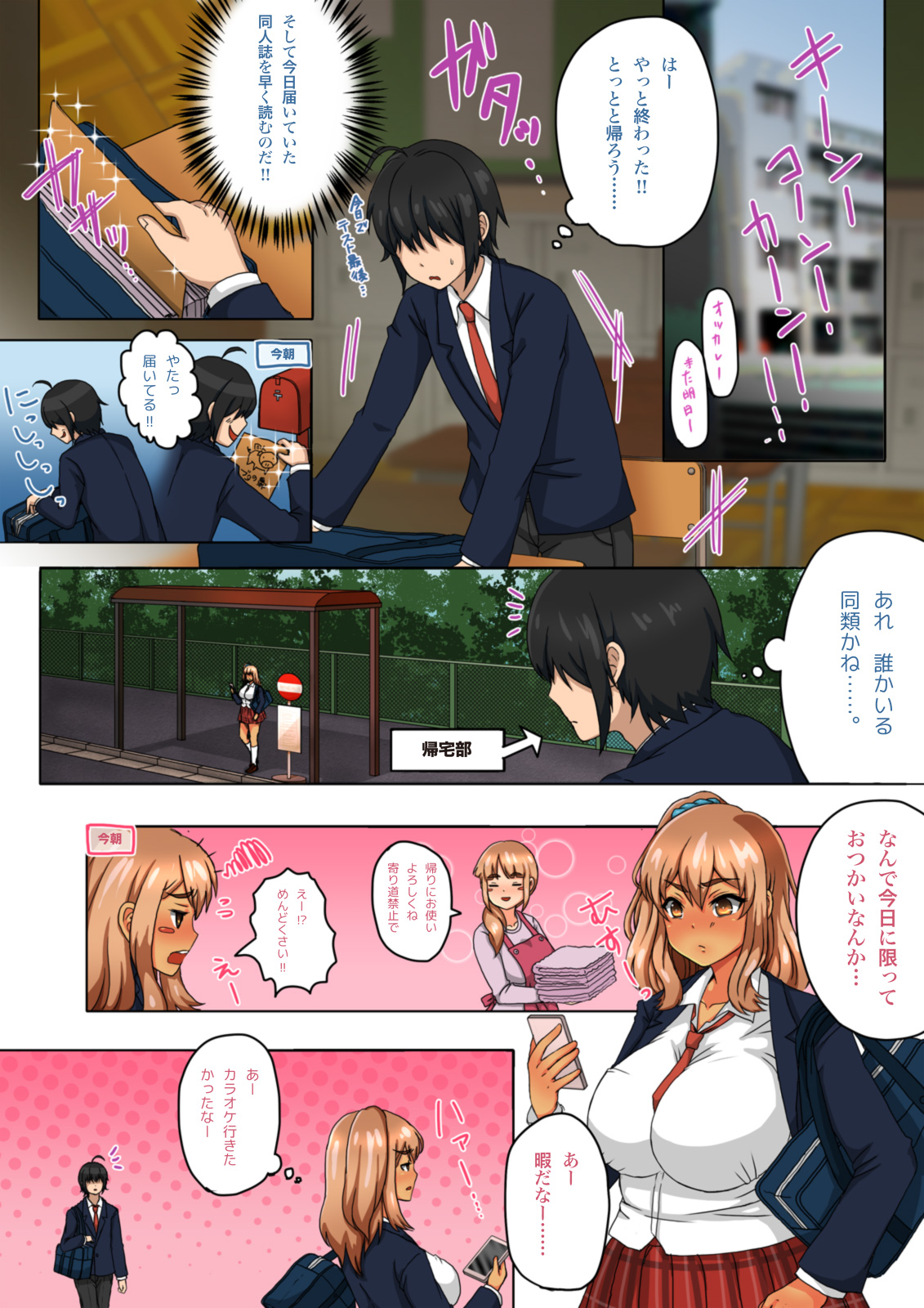 "Keisei Gyakuten" Kyonyuu J○ Gyaru no Senpai ni Shikaeshi Shitara Itsu no Ma ni ka Icha Love Ecchi Shiteta Hanashi page 2 full
