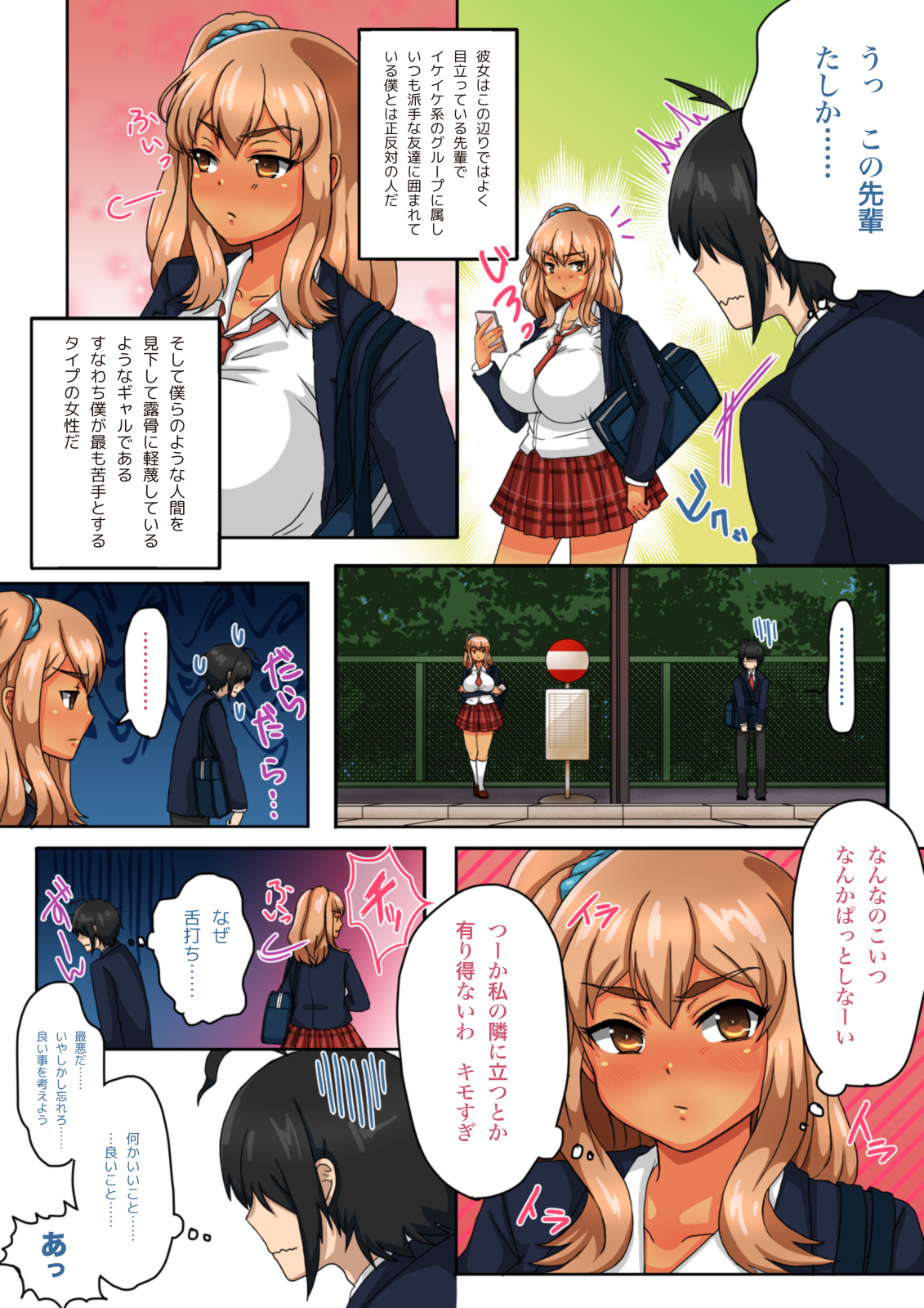 "Keisei Gyakuten" Kyonyuu J○ Gyaru no Senpai ni Shikaeshi Shitara Itsu no Ma ni ka Icha Love Ecchi Shiteta Hanashi page 3 full