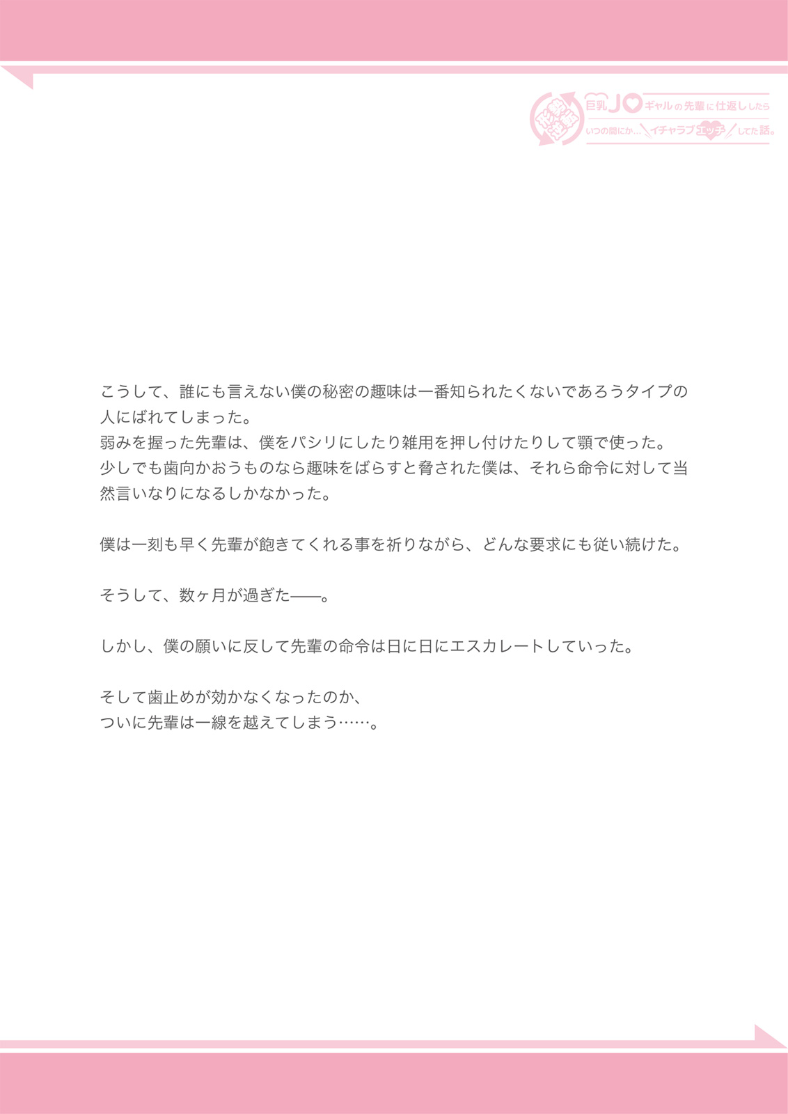 "Keisei Gyakuten" Kyonyuu J○ Gyaru no Senpai ni Shikaeshi Shitara Itsu no Ma ni ka Icha Love Ecchi Shiteta Hanashi page 6 full