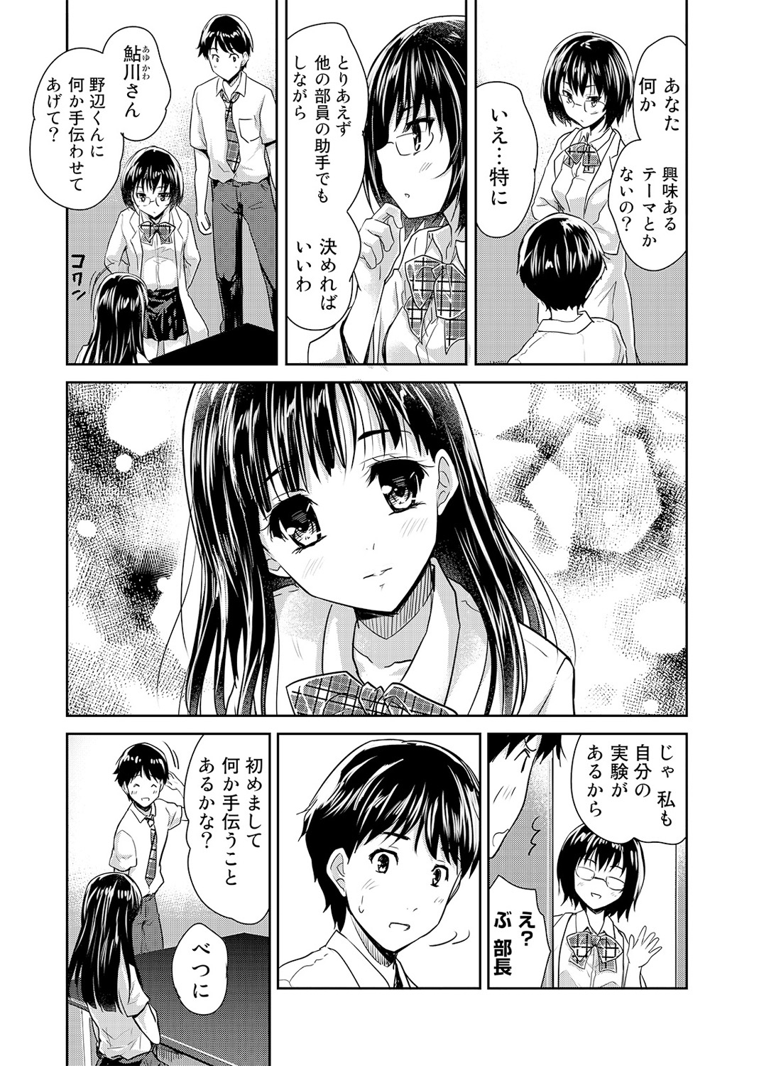 COMIC Ananga Ranga Vol. 1 page 10 full
