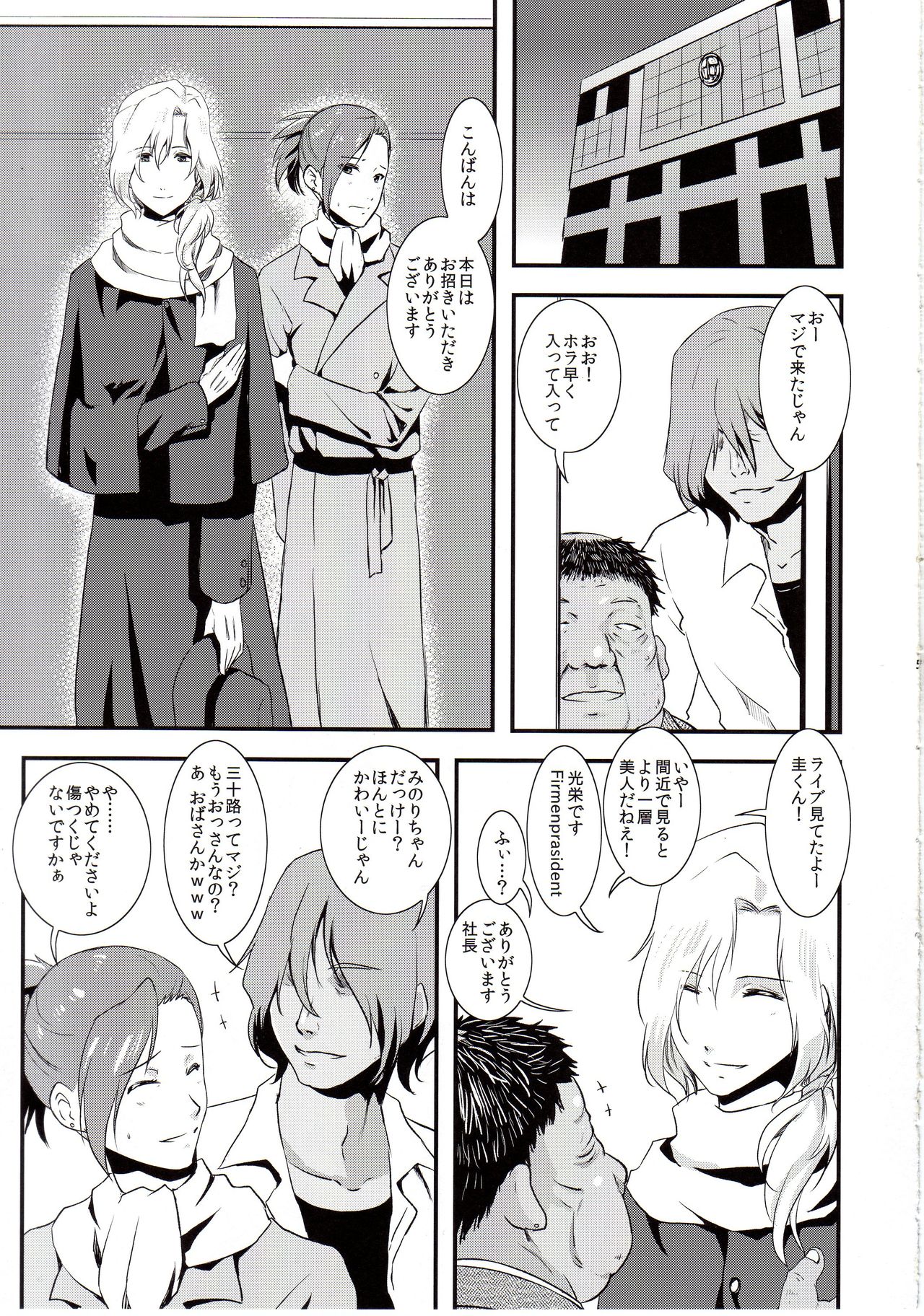 Tsuzuki &amp; Minori no Doki☆Doki Hajimete no Makura Eigyou Kimeseku Hen page 4 full