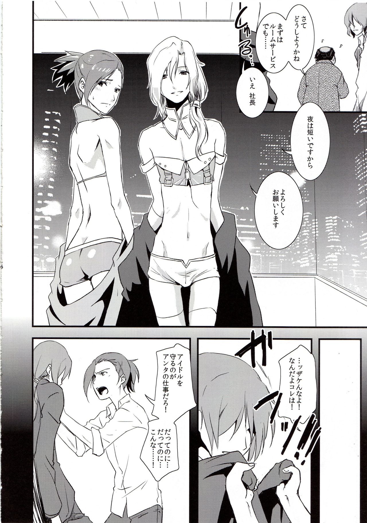Tsuzuki &amp; Minori no Doki☆Doki Hajimete no Makura Eigyou Kimeseku Hen page 5 full