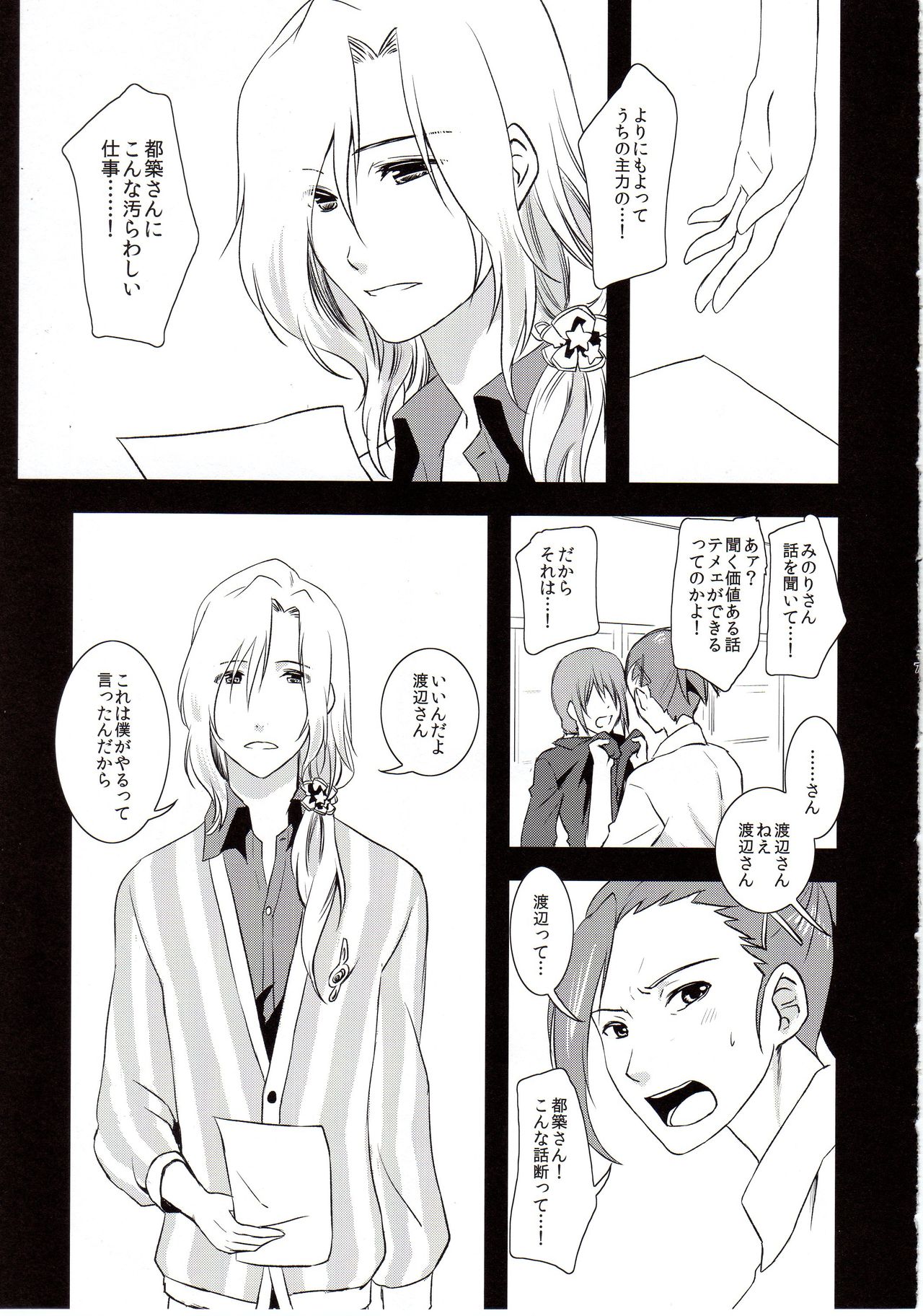 Tsuzuki &amp; Minori no Doki☆Doki Hajimete no Makura Eigyou Kimeseku Hen page 6 full