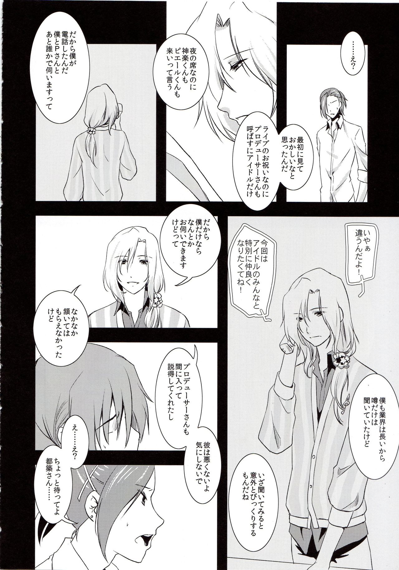 Tsuzuki &amp; Minori no Doki☆Doki Hajimete no Makura Eigyou Kimeseku Hen page 7 full