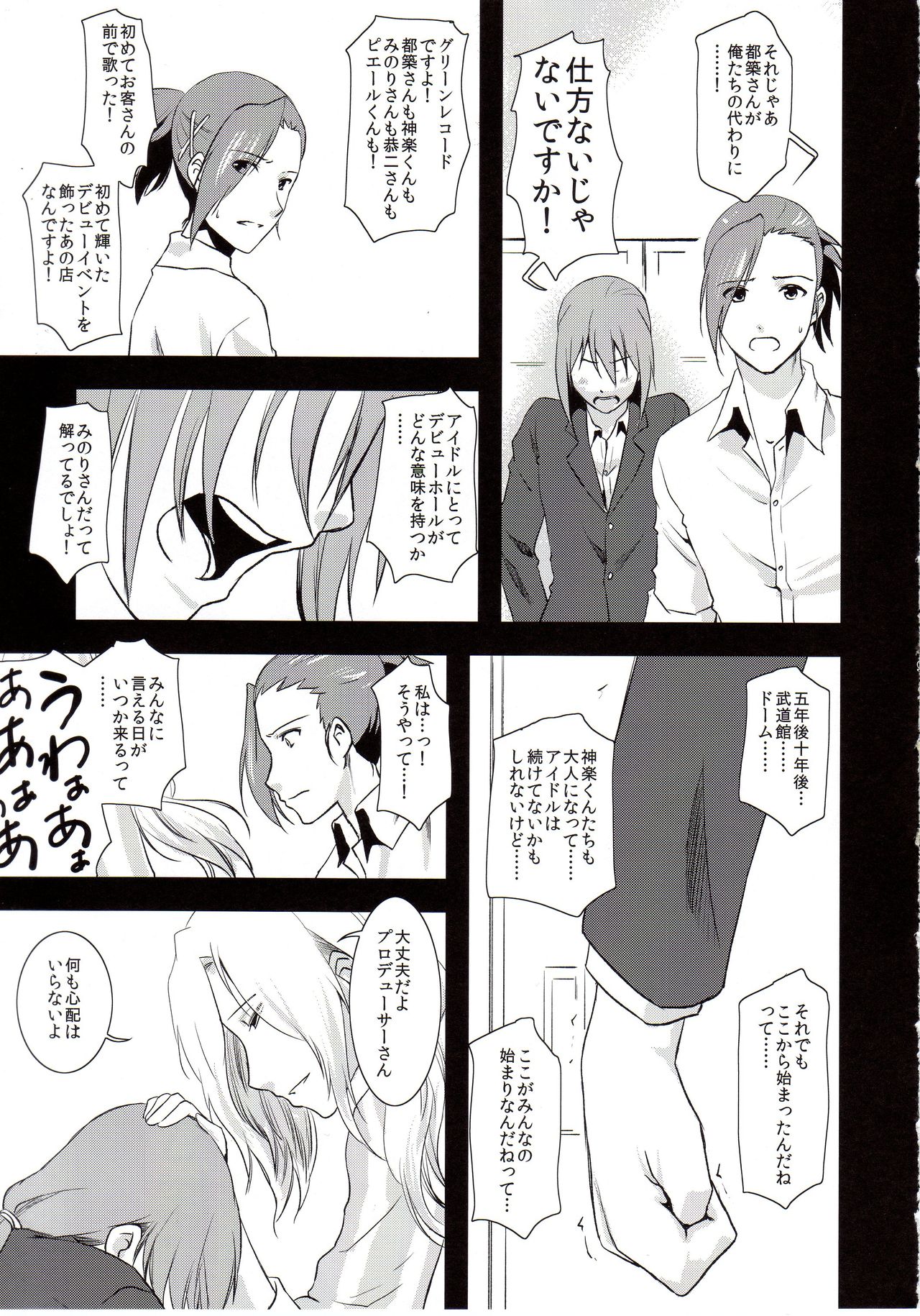 Tsuzuki &amp; Minori no Doki☆Doki Hajimete no Makura Eigyou Kimeseku Hen page 8 full