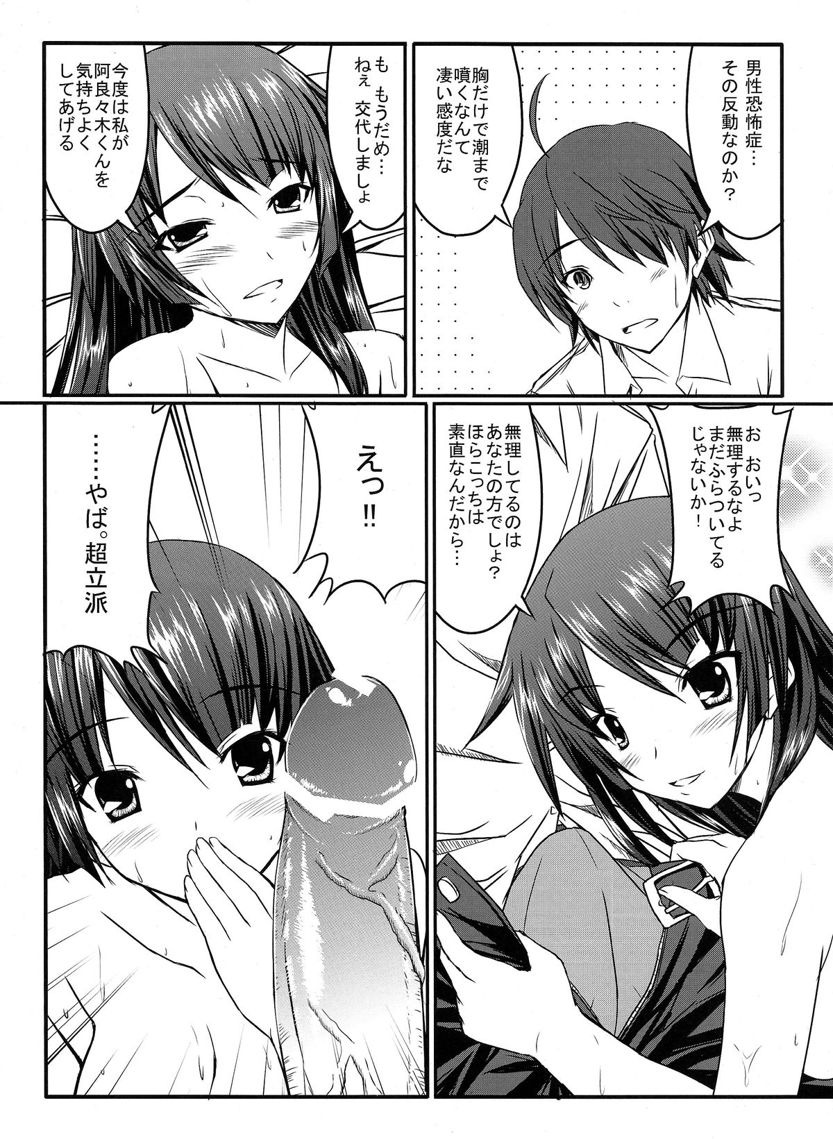 Senjouderera-san page 10 full