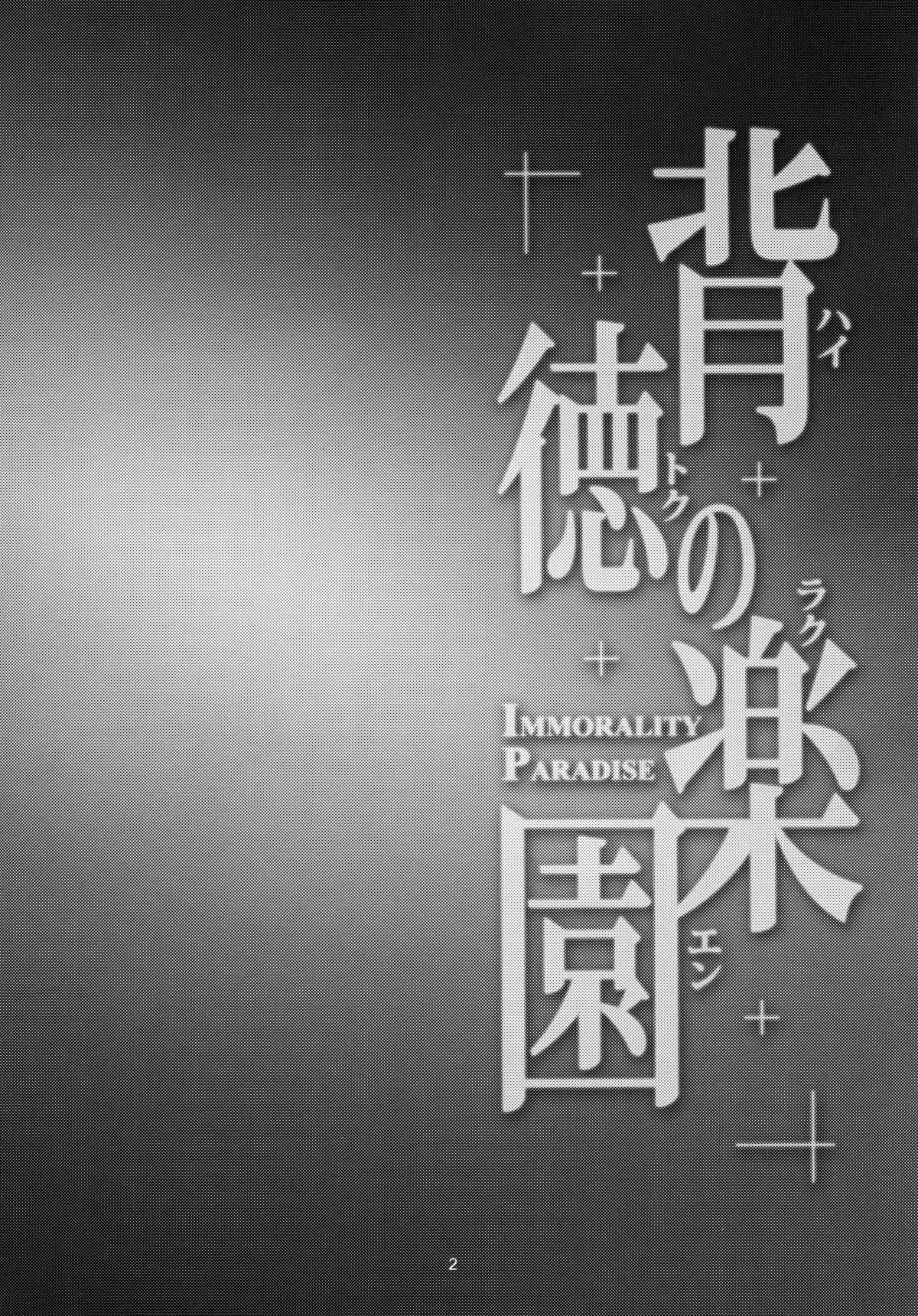 Haitoku no Rakuen - Immorality Paradise page 4 full