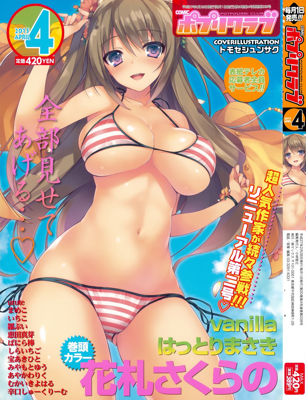 COMIC Potpourri Club 2015-04 page 1 full