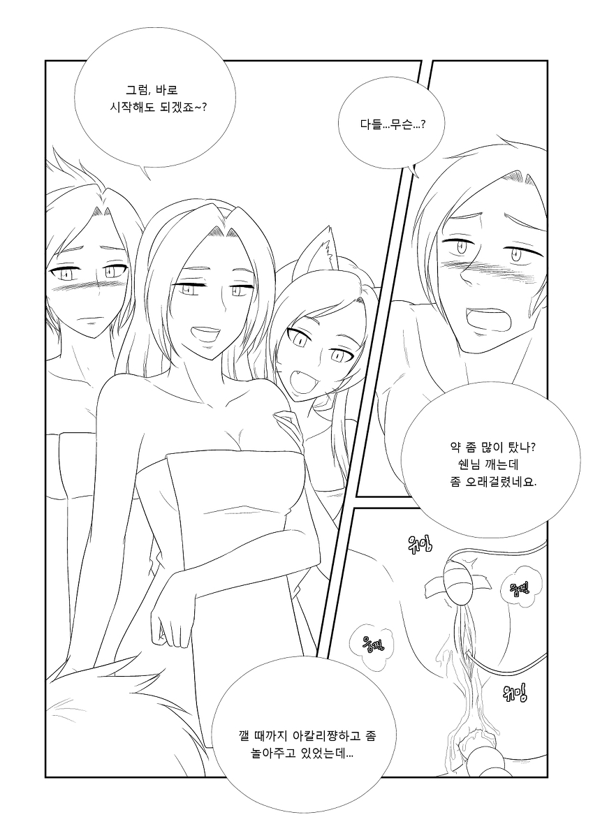 Please Help Me Mr.Shen 3 page 7 full