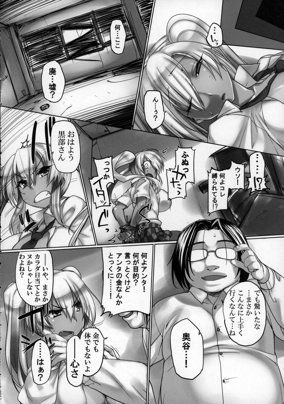 Kuro Gal Control page 5 full