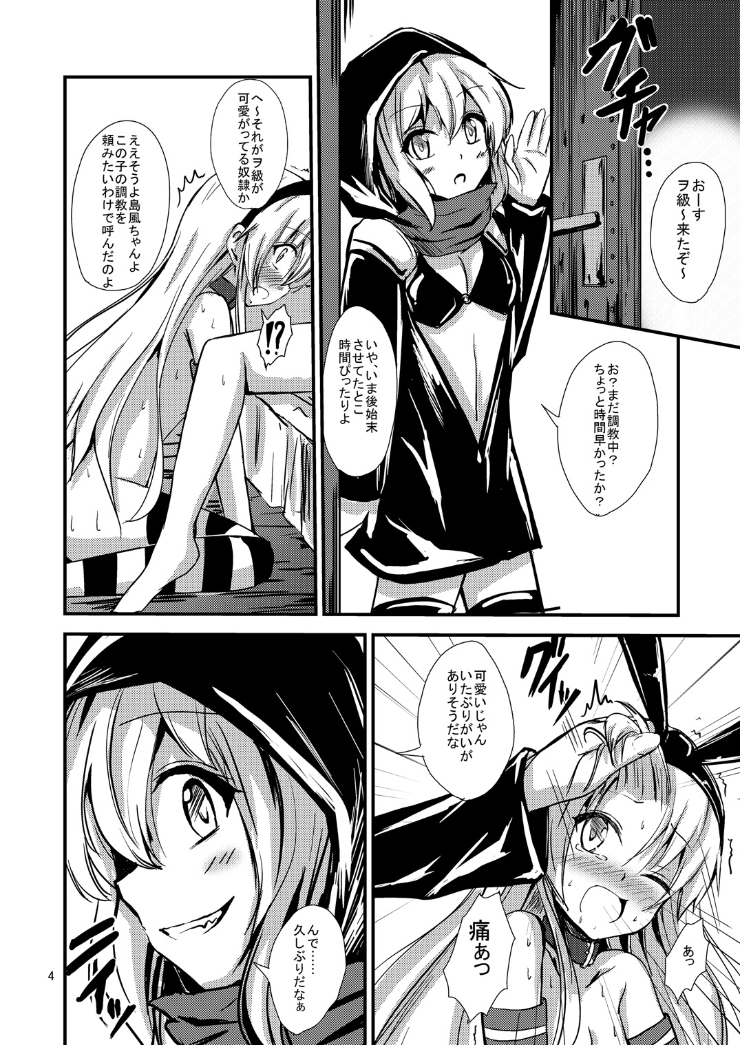 Kuubo Wo-Kyuu-chan no Shimakaze Yuri Dorei Choukyou ~Senkan Re-Kyuu no Shucchou SM Choukyou Hen~ page 5 full