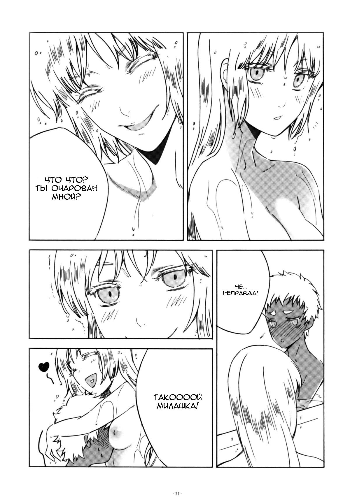 Isshoni Ofuro ni Hairou! page 10 full