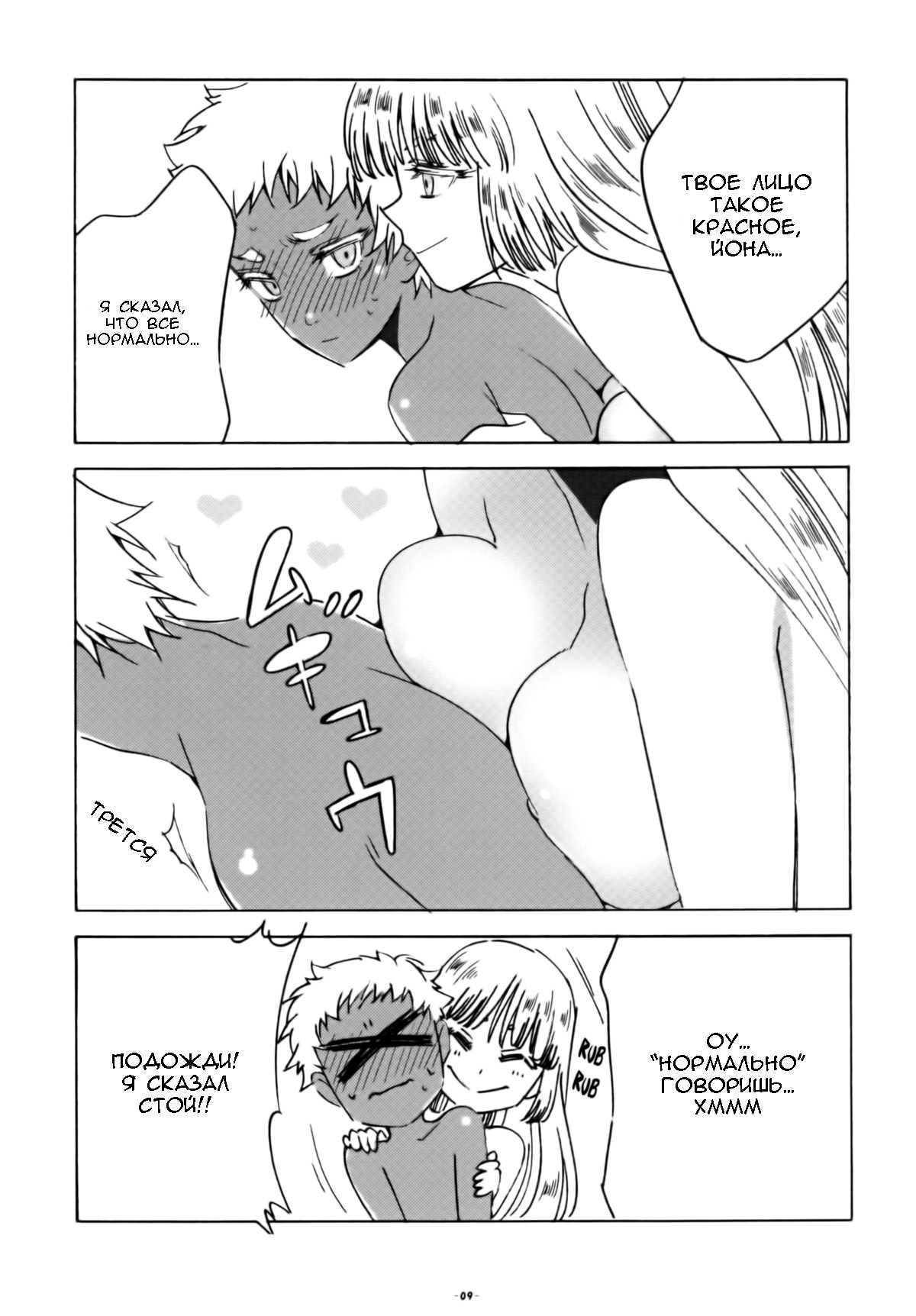 Isshoni Ofuro ni Hairou! page 8 full