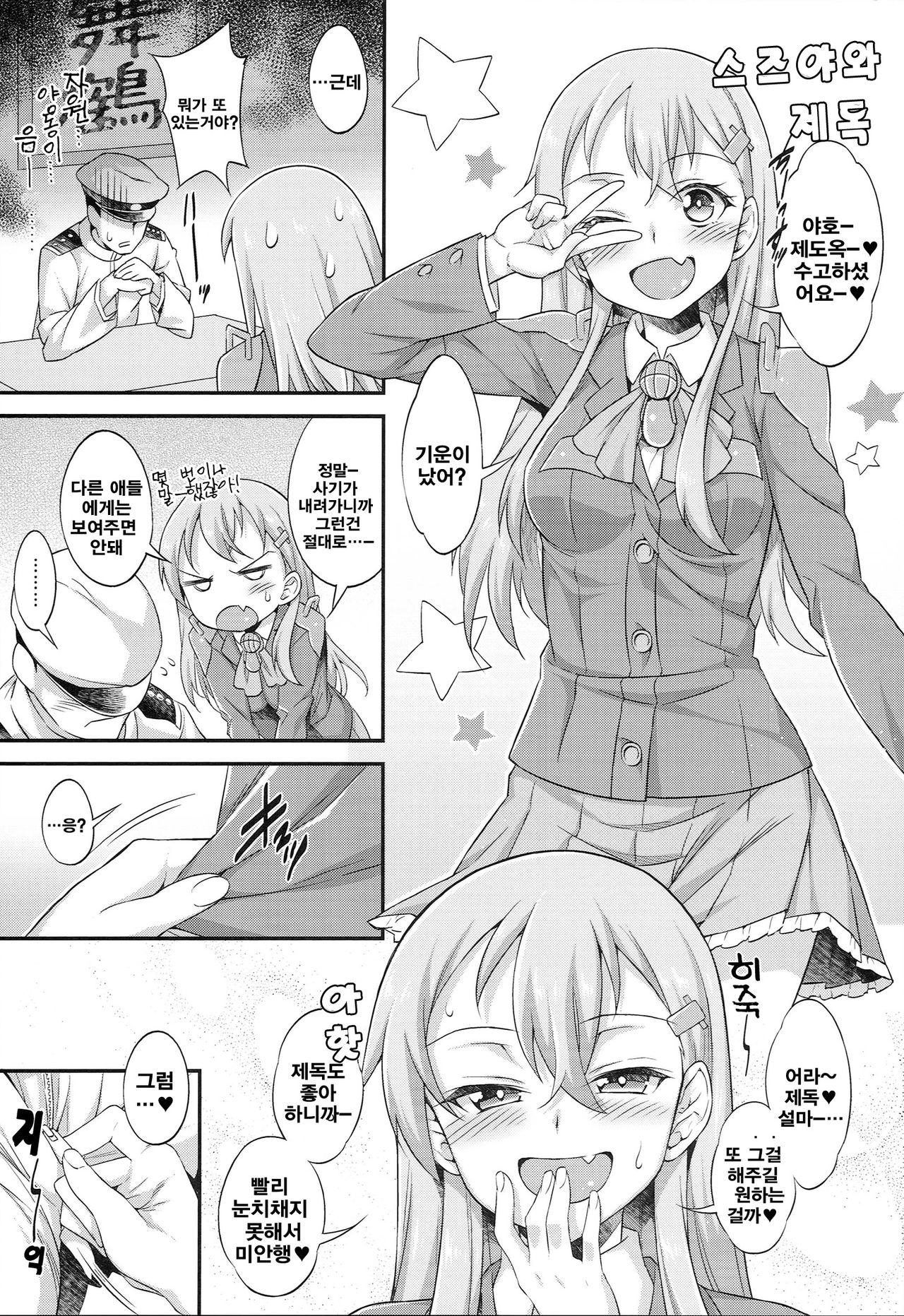 Teitoku no Aiganmusutachi page 2 full