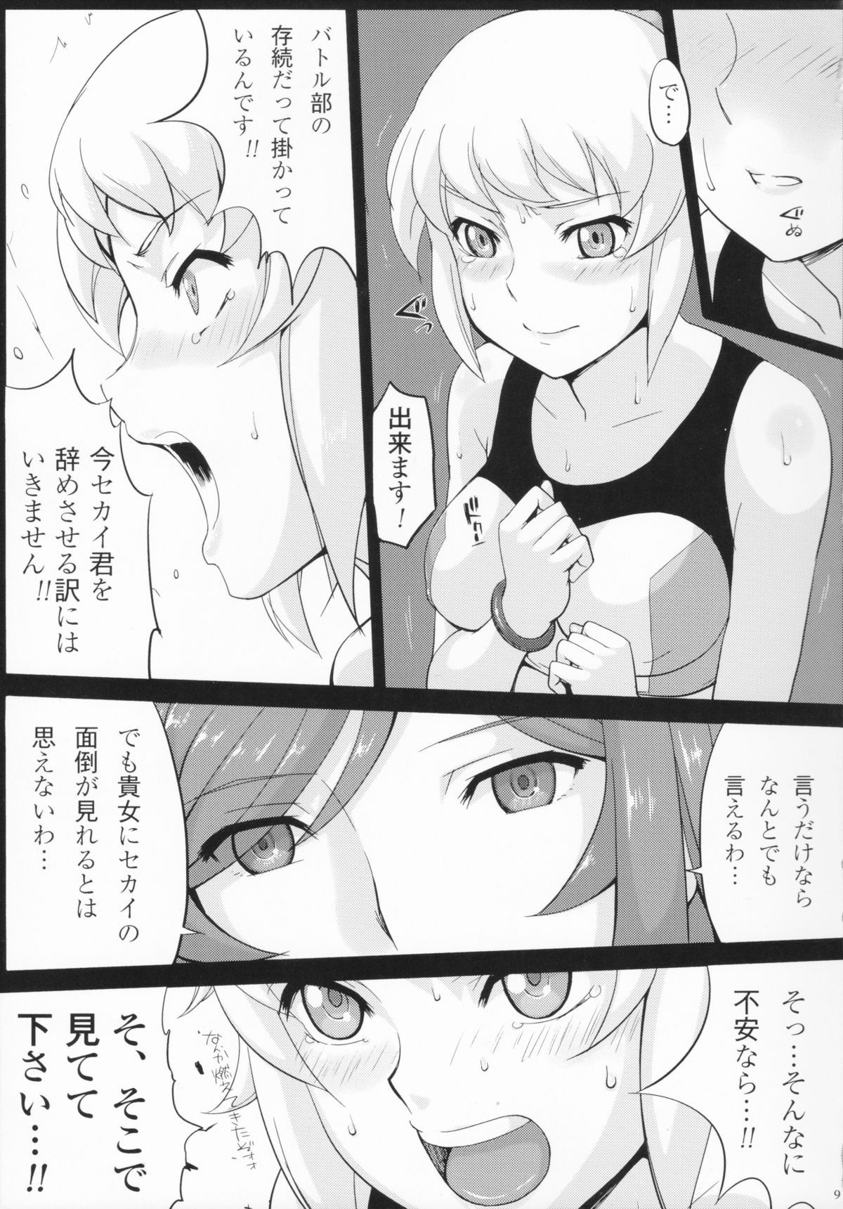 Try Fighters page 10 full