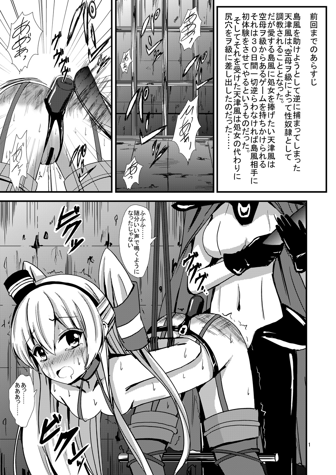 Kuubo Wo-Kyuu-chan no Amatsukaze Yuri Dorei Choukyou ~Anal Choukyou Hen~ page 2 full