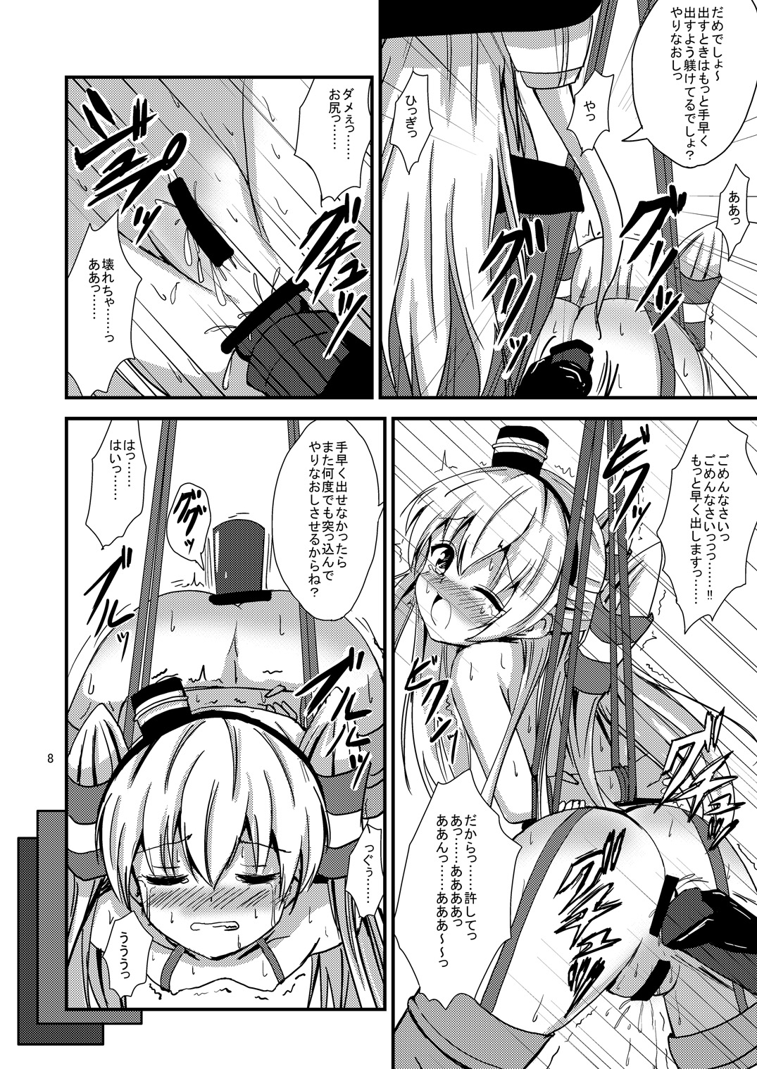 Kuubo Wo-Kyuu-chan no Amatsukaze Yuri Dorei Choukyou ~Anal Choukyou Hen~ page 9 full