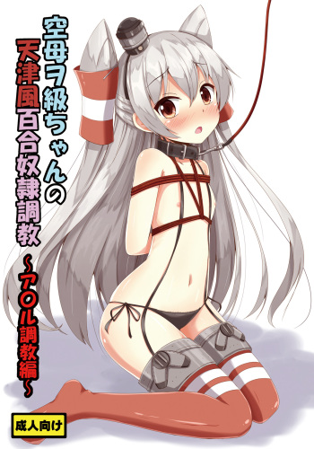 Kuubo Wo-Kyuu-chan no Amatsukaze Yuri Dorei Choukyou ~Anal Choukyou Hen~ cover