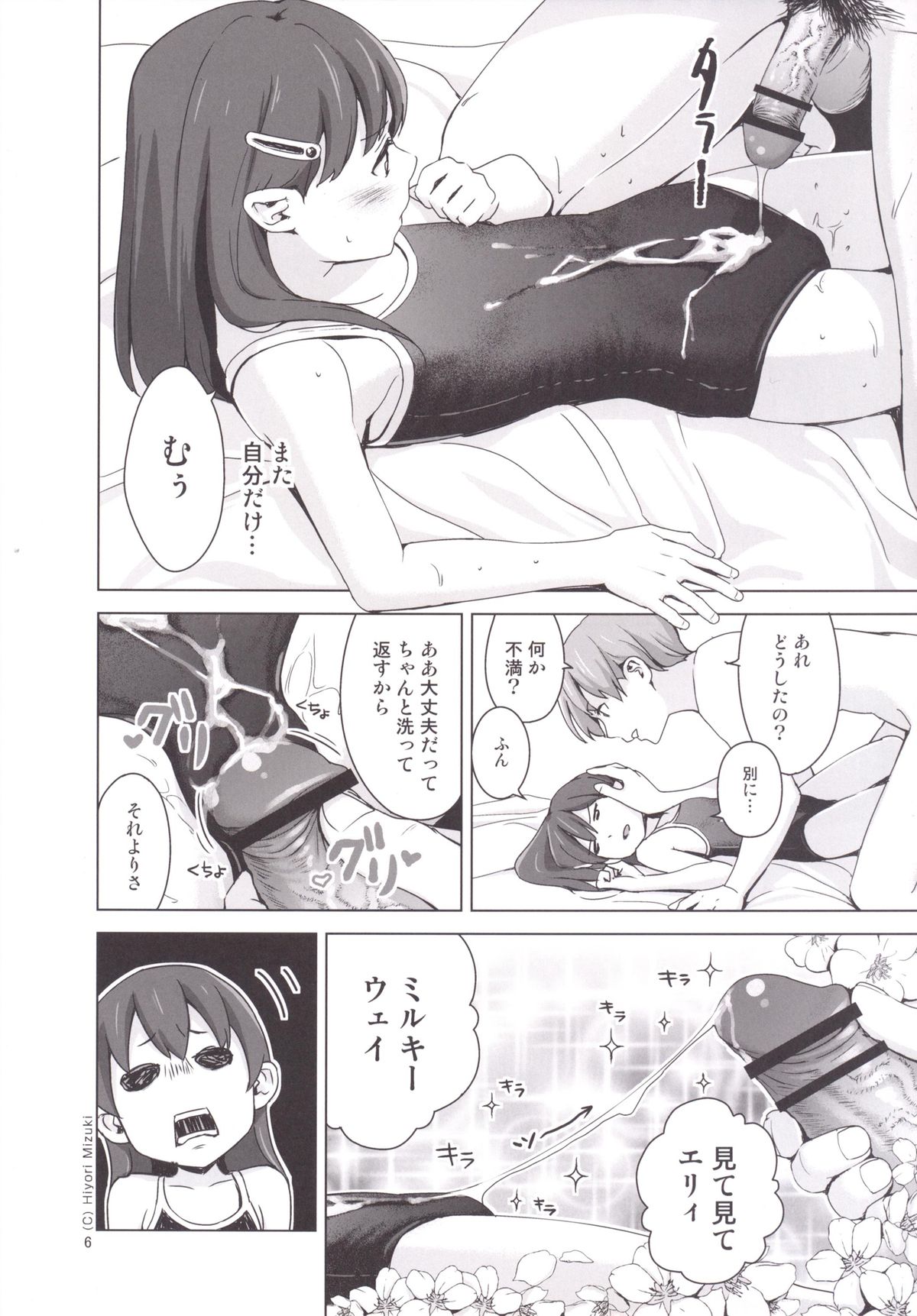 Suku-Mizu Syndrome 3 page 7 full