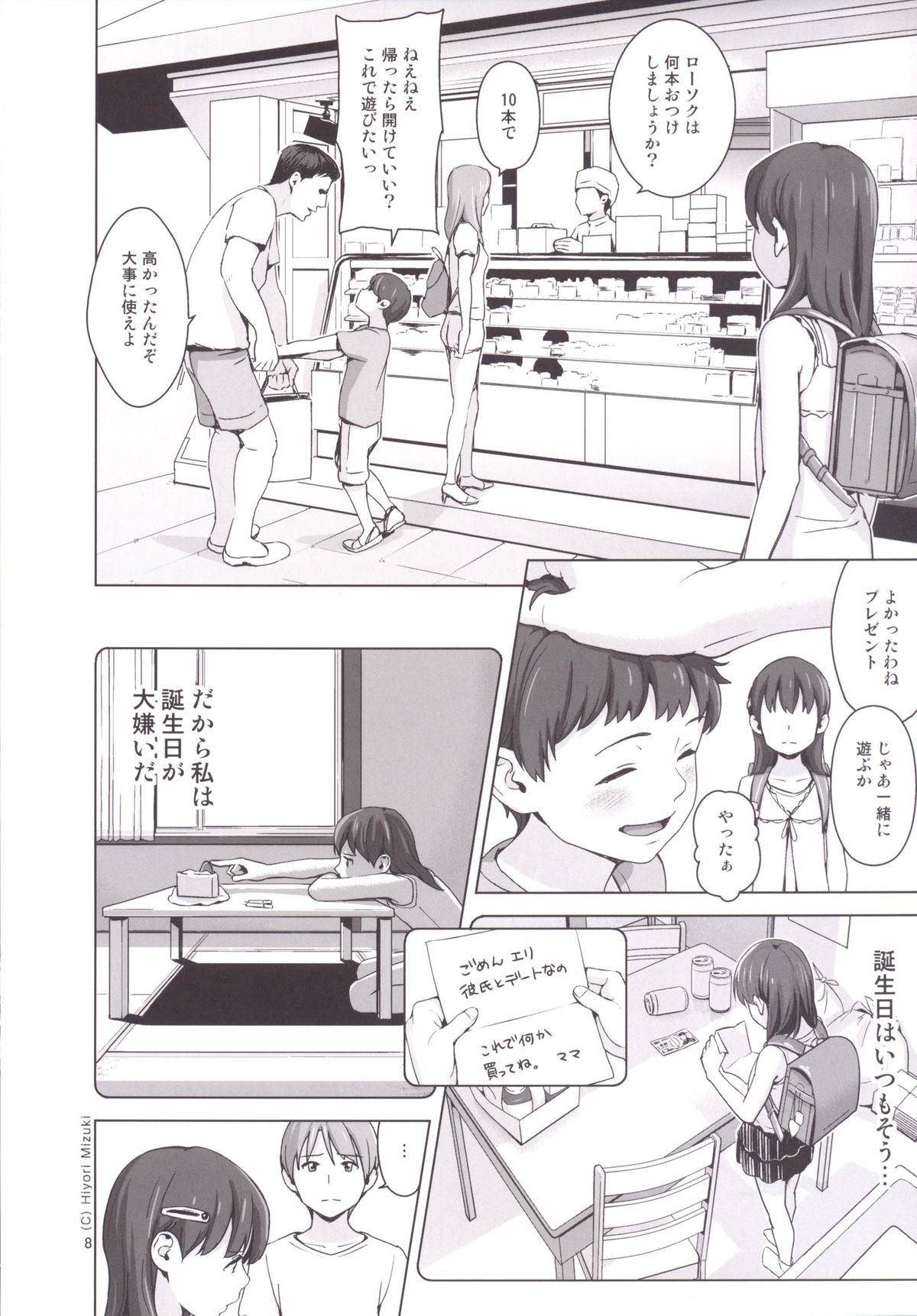Suku-Mizu Syndrome 3 page 9 full