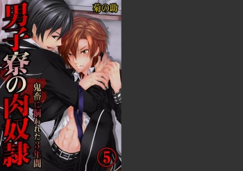 Danshi ryou no nikudorei 5-Kichiku ni kawareta 3nenkan- cover