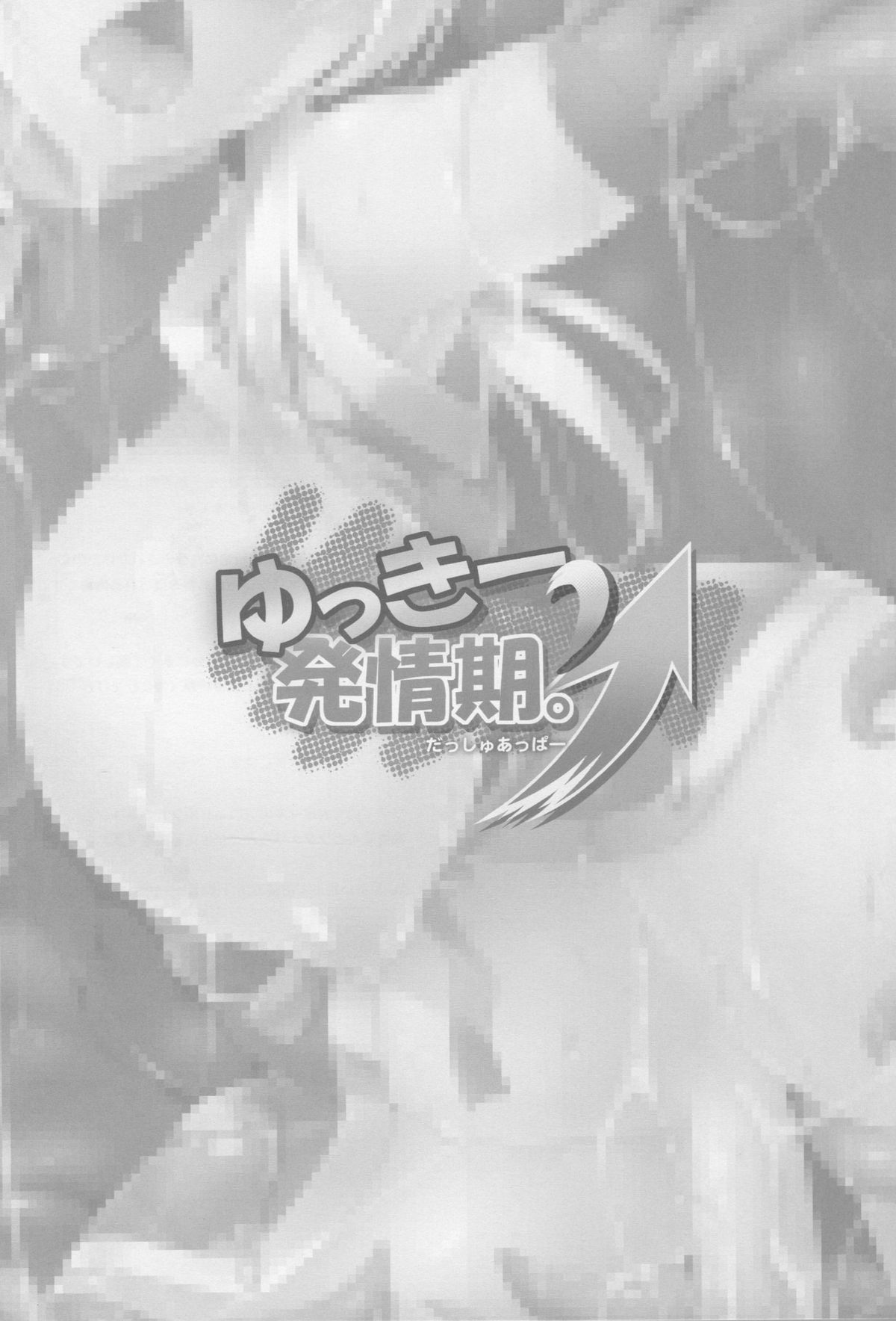 Yukki Hatsujouki Dash Upper page 2 full