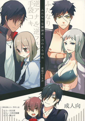 Futanari onna saniwa x katana no ero hon cover