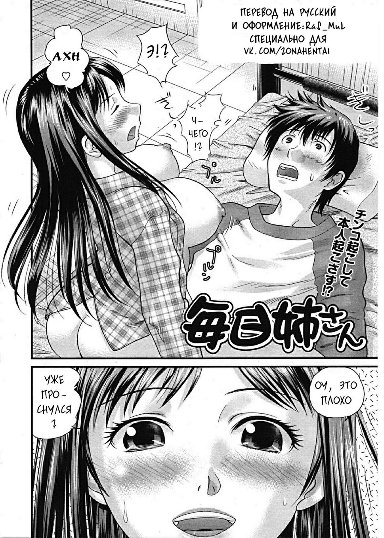 Mainichi Nee-san | Everyday with Older Sister page 2 full